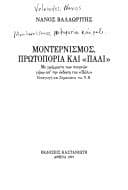 Tapa de Monternismos, prōtoporia kai "Pali"