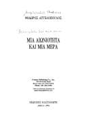 Tapa de Mia aiōniotēta kai mia mera