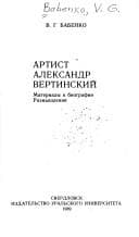 Tapa de Artist Aleksandr Vertinskiĭ