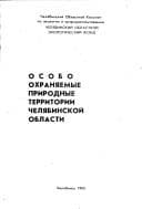 Tapa de Osobo okhrani︠a︡emye prirodnye territorii Cheli︠a︡binskoĭ oblasti