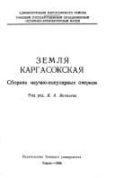 Tapa de Zemli︠a︡ kargasokskai︠a︡