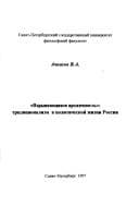 Tapa de "Vzryvai͡u︡shchai͡a︡si͡a︡ arkhaichnostʹ"