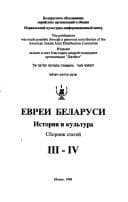 Tapa de Evrei Belarusi