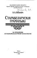 Tapa de Starabelaruskii͡a hramatyki