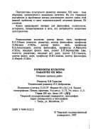 Tapa de Gorizonty kulʹtury nakanune XXI veka