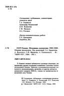 Tapa de SSSR-Polʹsha