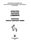 Tapa de Kulʹtura narodov Sibiri