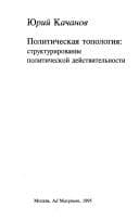 Tapa de Politicheskai͡a topologii͡a