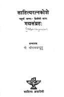 Tapa de Gadyasaṅgrahaḥ