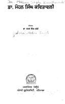 Tapa de Ḍā. Mohana Siṅgha kawitāwalī
