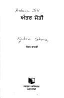 Tapa de Antara jotī