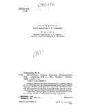 Tapa de Arkhitektura gorodov Verkhnego Pridneprovʹi͡a XVII-serediny XIX v