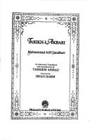 Tapa de Tarikh-i-Akbari