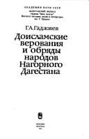 Tapa de Doislamskie verovanii͡a︡ i obri͡a︡dy narodov Nagornogo Dagestana