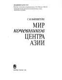 Tapa de Mir kochevnikov t͡s︡entra Azii