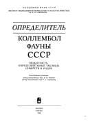 Tapa de Opredelitelʹ kollembol fauny SSSR