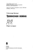 Tapa de Wojna trojańska