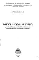 Tapa de Kʻartʻuli xalxuri xis čurčeli