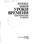 Tapa de Uroki vremeni