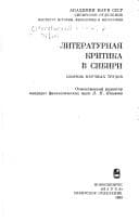 Tapa de Literaturnai︠a︡ kritika v Sibiri