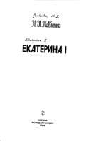 Tapa de Ekaterina I