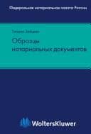 Tapa de Obrazt͡sy notarialʹnykh dokumentov