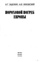 Tapa de Porokhovoĭ pogreb Evropy