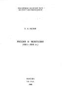 Tapa de Rossii͡a︡ i Mongolii͡a︡