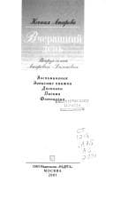 Tapa de Vcherashniĭ denʹ