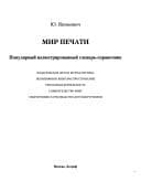 Tapa de Mir pechati