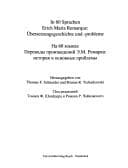 Tapa de In 60 Sprachen  ubersetzt - Erich Maria Remarque:  Ubersetzungsgeschichte und -probleme