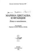 Tapa de Marina T︠S︡vetaeva i Frant︠s︡ii︠a︡