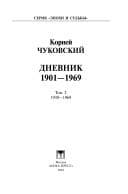Tapa de Dnevnik, 1901-1969
