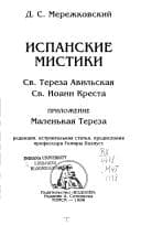 Tapa de Ispanskie mistiki