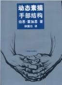 Tapa de Drawing Dynamic Hands