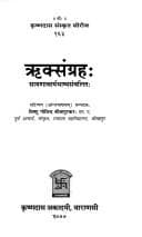 Tapa de R̥kṣaṅgrahaḥ