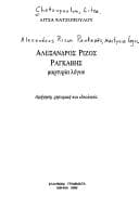 Tapa de Alexandros Rizos Rankavēs, martyria logou