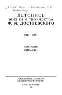 Tapa de Letopisʹ zhizni i tvorchestva F.M. Dostoevskogo