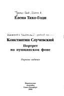 Tapa de Konstantin Sluchevskiĭ
