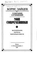 Tapa de Sobranie sochineniĭ