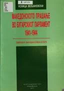 Tapa de Dimo Hadži Dimov