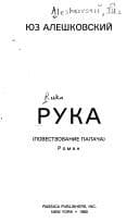 Tapa de Ruka