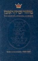 Tapa de [Maḥazor zikhron Reʾuven