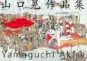Tapa de The Art Of Akira Yamaguchi