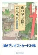 Tapa de Scenes from the University of Tokyo and Its Hongo Neighborhood