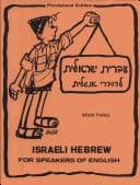 Tapa de Israeli Hebrew for Speakers of English Book 3