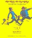 Tapa de [Dzshordzsh der naygeriḳer / fun H. A. Rey ; Yidish, Sholem Berger] = George der naygeriker