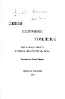Tapa de Liubvi Bezumnoe Tomlene