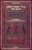 Tapa de Siddur