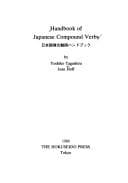 Tapa de Handbook of Japanese compound verbs =